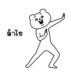 ดุ๊กดิ๊ก★เบ็ตตะคุมะ 3 รูปที่ 20