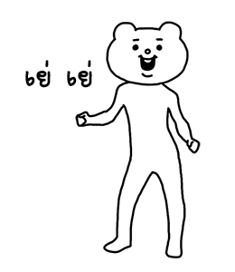 ดุ๊กดิ๊ก★เบ็ตตะคุมะ 3 รูปที่ 22
