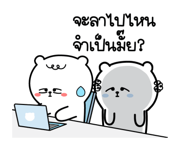 หมีเกียจคร้านดุ๊กดิ๊ก EP.4 ไปทำงาน รูปที่ 10