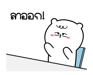 หมีเกียจคร้านดุ๊กดิ๊ก EP.4 ไปทำงาน รูปที่ 11