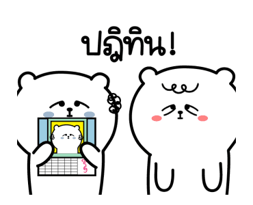หมีเกียจคร้านดุ๊กดิ๊ก EP.4 ไปทำงาน รูปที่ 23