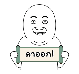 มีมเกรียนวันนี้ 8 รูปที่ 23