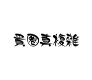 530858625