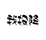 530858643