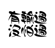 530858651