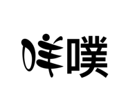 531370279