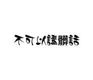 531370289