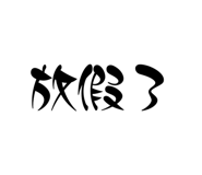 531370295