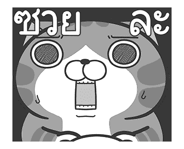 เหมียวซ่า : น่าหยุมหัว รูปที่ 11