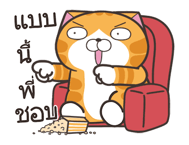 เหมียวซ่า : น่าหยุมหัว รูปที่ 12