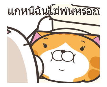 เหมียวซ่า : น่าหยุมหัว รูปที่ 20