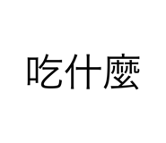 532879080