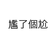 532879084