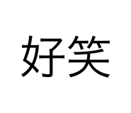 532879086