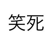 532879087