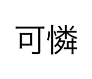 532879093