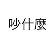 532879094