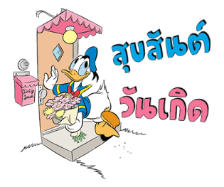 โดนัลด์ ดั๊ก 2 รูปที่ 8