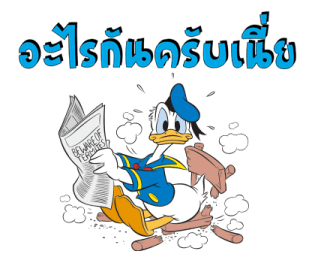โดนัลด์ ดั๊ก 2 รูปที่ 12