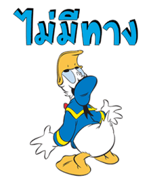 โดนัลด์ ดั๊ก 2 รูปที่ 22