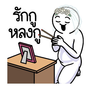 ดึ๊บ ดึ๊บ มีเสียงแน้ววว สิบแปด รูปที่ 3