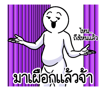 ดึ๊บ ดึ๊บ มีเสียงแน้ววว สิบแปด รูปที่ 13