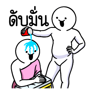 ดึ๊บ ดึ๊บ มีเสียงแน้ววว สิบแปด รูปที่ 16