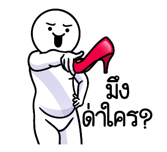 ดึ๊บ ดึ๊บ มีเสียงแน้ววว สิบแปด รูปที่ 18