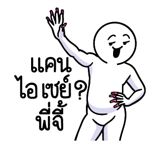 ดึ๊บ ดึ๊บ มีเสียงแน้ววว สิบแปด รูปที่ 19