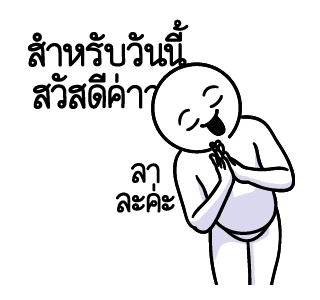 ดึ๊บ ดึ๊บ มีเสียงแน้ววว สิบแปด รูปที่ 24