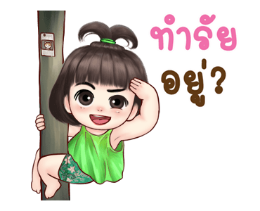 จำปี จอมแก่น ดุ๊กดิ๊ก รูปที่ 2