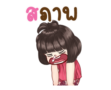 จำปี จอมแก่น ดุ๊กดิ๊ก รูปที่ 3