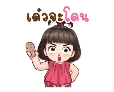 จำปี จอมแก่น ดุ๊กดิ๊ก รูปที่ 5
