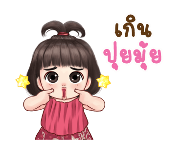 จำปี จอมแก่น ดุ๊กดิ๊ก รูปที่ 6