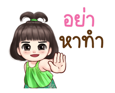 จำปี จอมแก่น ดุ๊กดิ๊ก รูปที่ 10