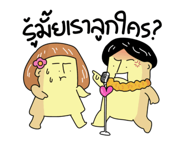 ก๊อกแก๊ก มีเสียงโบ๊ะบ๊ะ!! รูปที่ 3