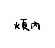 536299595