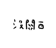 536299599