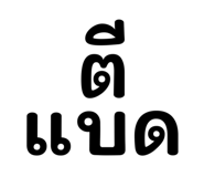536984632