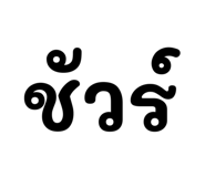 536984642