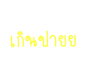 538245696