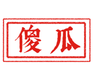 538346632