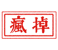 538346660
