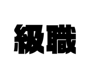539177530