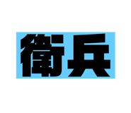539177533