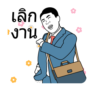 ออฟฟิศหรรษา 1 รูปที่ 11