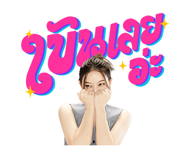 INK WARUNTORN V.2 รูปที่ 10