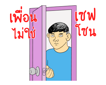 นายเควิ่น สติกเกอร์มีเสียง รูปที่ 10