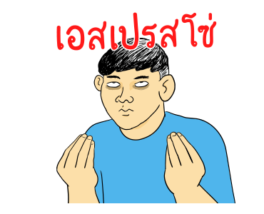 นายเควิ่น สติกเกอร์มีเสียง รูปที่ 15