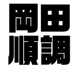 540111942